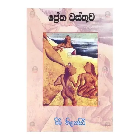 Pretha Wasthuwa