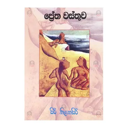 Pretha Wasthuwa | Books | BuddhistCC Online BookShop | Rs 1,850.00
