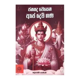 Janahada Wesena Ape Devi Gana