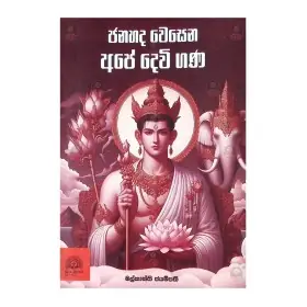 Janahada Wesena Ape Devi Gana