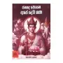 Janahada Wesena Ape Devi Gana | Books | BuddhistCC Online BookShop | Rs 680.00