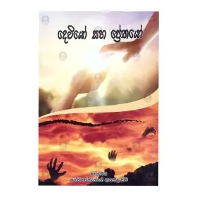 Deviyo Saha Prethayo
