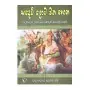 Sadew Lowa Vatha Gotha | Books | BuddhistCC Online BookShop | Rs 300.00