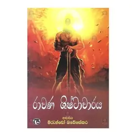 Rawana Shishtacharaya