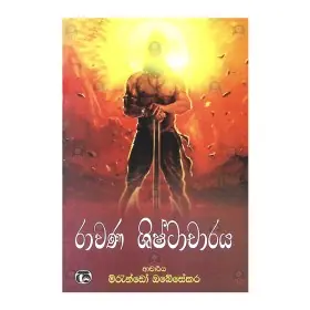 Rawana Shishtacharaya
