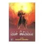 Rawana Shishtacharaya | Books | BuddhistCC Online BookShop | Rs 450.00
