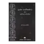 Guptha gaveshanaya saha dewatha swapna | Books | BuddhistCC Online BookShop | Rs 320.00