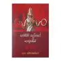 Paththini Deviyo Ha Yathukarma saha Puda Puja | Books | BuddhistCC Online BookShop | Rs 150.00