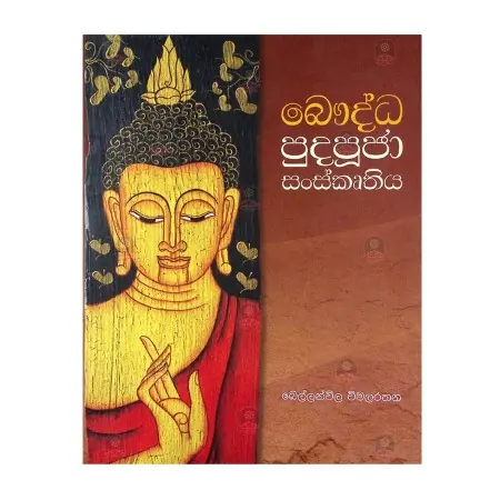 Baudda puda puja sanskruthiya | Books | BuddhistCC Online BookShop | Rs 1,550.00