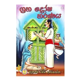 Graha dosha haraniya