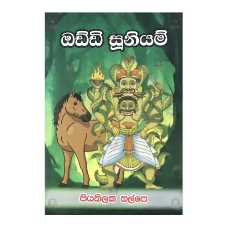 Oddi suniyam | Books | BuddhistCC Online BookShop | Rs 1,950.00