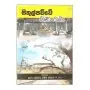 Sithul pawwe bana katha | Books | BuddhistCC Online BookShop | Rs 300.00