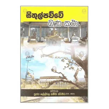 Sithul pawwe bana katha | Books | BuddhistCC Online BookShop | Rs 300.00