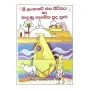 Sri Lankawe Jana Jeevithaya Haa Bandunu Aagamika Puda Puja
