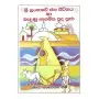 Sri Lankawe Jana Jeevithaya Haa Bandunu Aagamika Puda Puja | Books | BuddhistCC Online BookShop | Rs 450.00