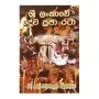 Sri Lankawe Dewa Pooja Rata | Books | BuddhistCC Online BookShop | Rs 300.00