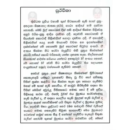 Thripitaka Suchiya