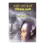 Holman,Awathara Thula Athi Dharmanukula Padanama