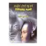Holman,Awathara Thula Athi Dharmanukula Padanama | Books | BuddhistCC Online BookShop | Rs 180.00