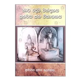 Natha Dewa Wandanaya Prabawaya Saha Wikashanaya
