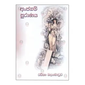 Anjanam Puranaya