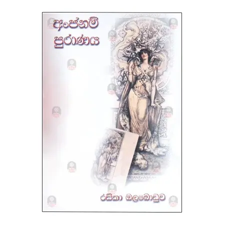 Anjanam Puranaya | Books | BuddhistCC Online BookShop | Rs 175.00