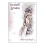 Anjanam Puranaya | Books | BuddhistCC Online BookShop | Rs 175.00