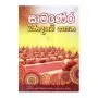 Samanera Bana Daham Potha | Books | BuddhistCC Online BookShop | Rs 250.00