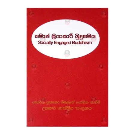 Maha Sathipattana Suthra Sajjayanaya | Books | BuddhistCC Online BookShop | Rs 990.00