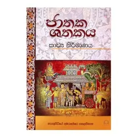 Jathaka Shathakaya