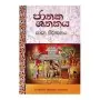 Jathaka Shathakaya | Books | BuddhistCC Online BookShop | Rs 2,250.00