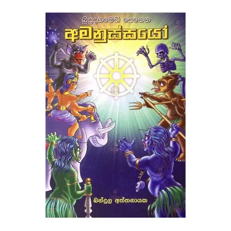 Bududahamehi Penena Amanussayo | Books | BuddhistCC Online BookShop | Rs 300.00