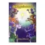 Bududahamehi Penena Amanussayo | Books | BuddhistCC Online BookShop | Rs 300.00