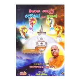 Masaesa Nodutu Deviyo Saha Buthayo 3