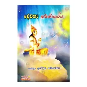 Devatha Namaskaraya