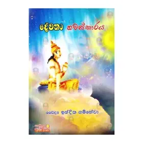 Devatha Namaskaraya