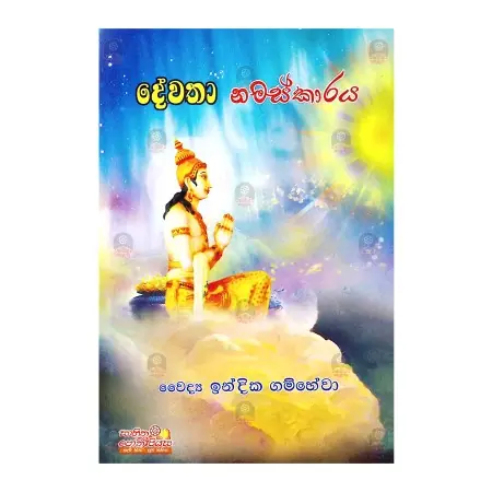 Devatha Namaskaraya | Books | BuddhistCC Online BookShop | Rs 200.00