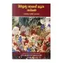 Bihisunu Narakaye Aduru Pathikada