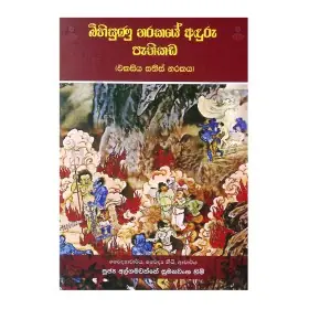 Bihisunu Narakaye Aduru Pathikada