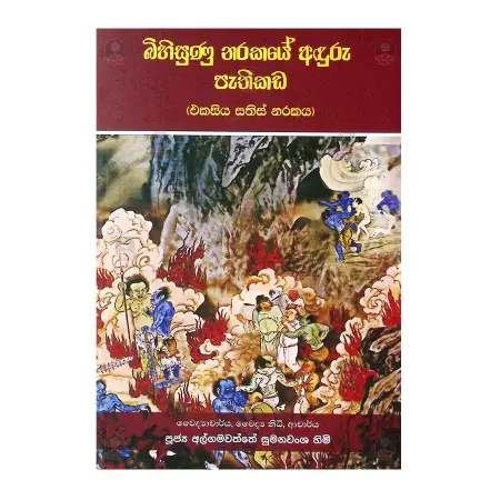 Bihisunu Narakaye Aduru Pathikada | Books | BuddhistCC Online BookShop | Rs 850.00