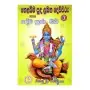 Helabima Puda Labana Dewiwaru Saha Dewa Pooja Viddi