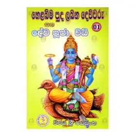 Helabima Puda Labana Dewiwaru Saha Dewa Pooja Viddi