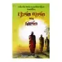 Ana Guna Saha Bana | Books | BuddhistCC Online BookShop | Rs 1,200.00