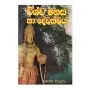Vishwa manasa ha devathwaya