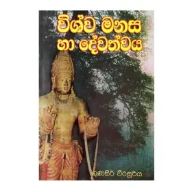 Vishwa manasa ha devathwaya
