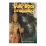 Vishwa manasa ha devathwaya | Books | BuddhistCC Online BookShop | Rs 300.00