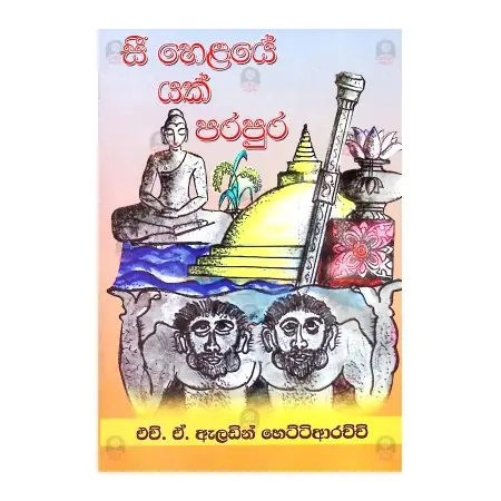 Si Helaye Yak Parapura | Books | BuddhistCC Online BookShop | Rs 300.00