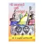 Si Helaye Yak Parapura | Books | BuddhistCC Online BookShop | Rs 300.00