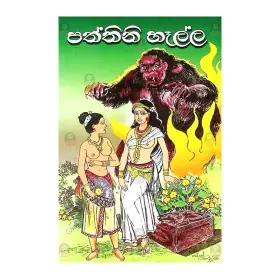 Paththini Halla