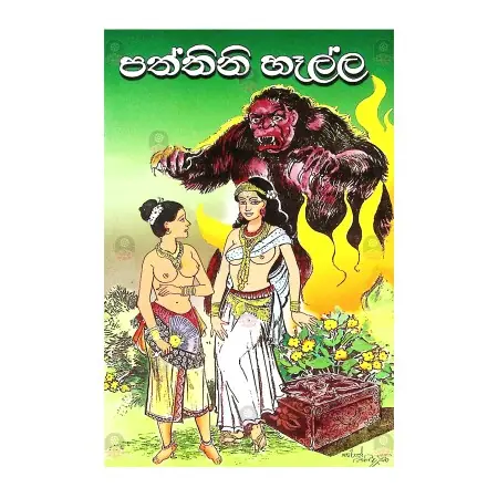 Paththini Halla | Books | BuddhistCC Online BookShop | Rs 95.00